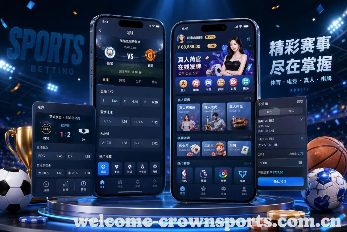 皇冠体育 App